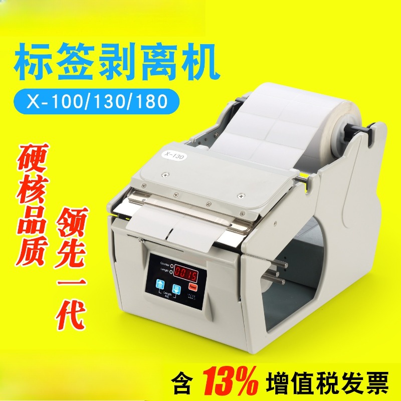 Automatic Label Peeling Machin - Label Dispenser Electric Peel Machine 评论和价格